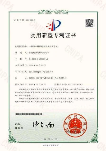 专利与软件著作权原始证书 / Patents & software copyrights, original document