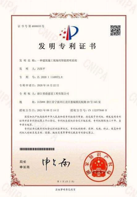专利与软件著作权原始证书 / Patents & software copyrights, original document