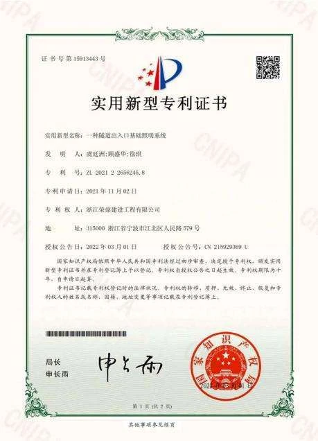 专利与软件著作权原始证书 / Patents & software copyrights, original document