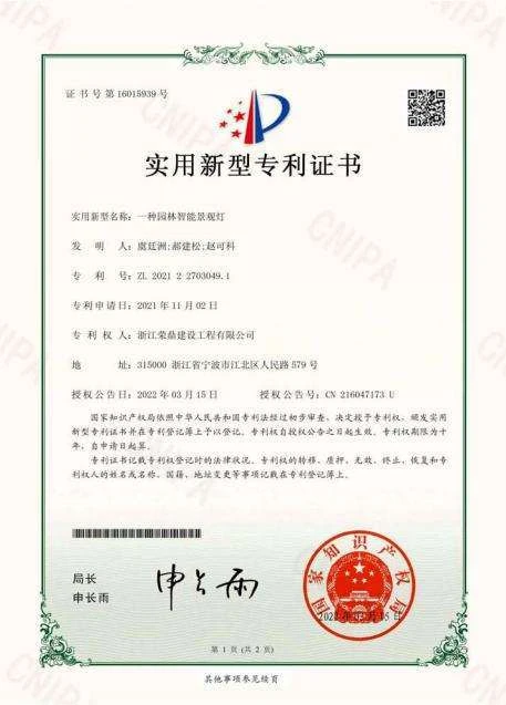 专利与软件著作权原始证书 / Patents & software copyrights, original document