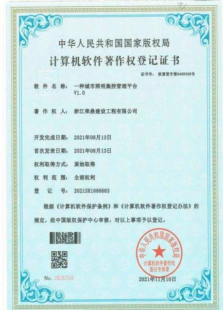 专利与软件著作权原始证书 / Patents & software copyrights, original document