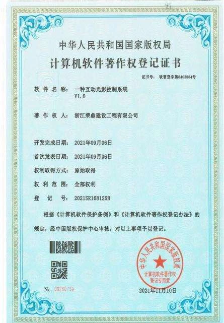 专利与软件著作权原始证书 / Patents & software copyrights, original document